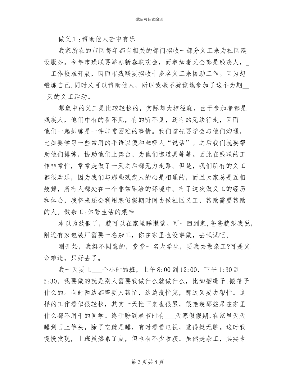 2024年大学生寒假生活总结_第3页