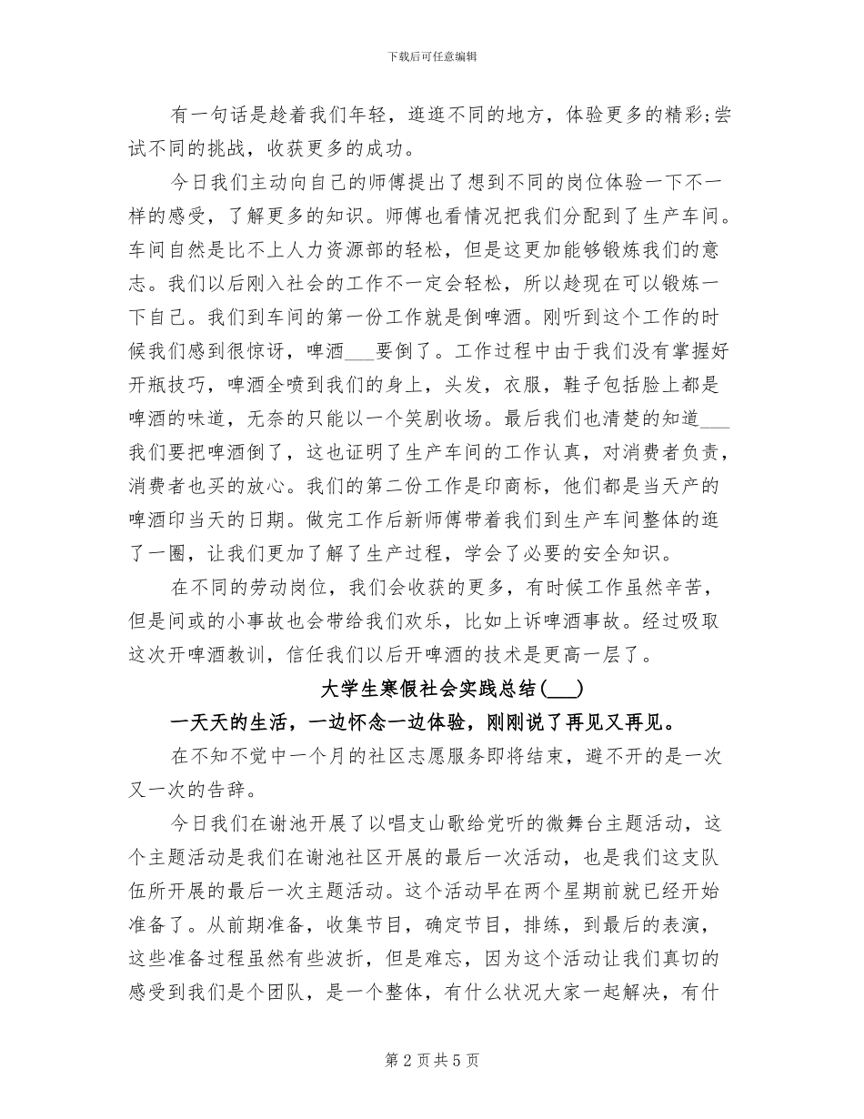 2024年大学生寒假社会实践总结_第2页
