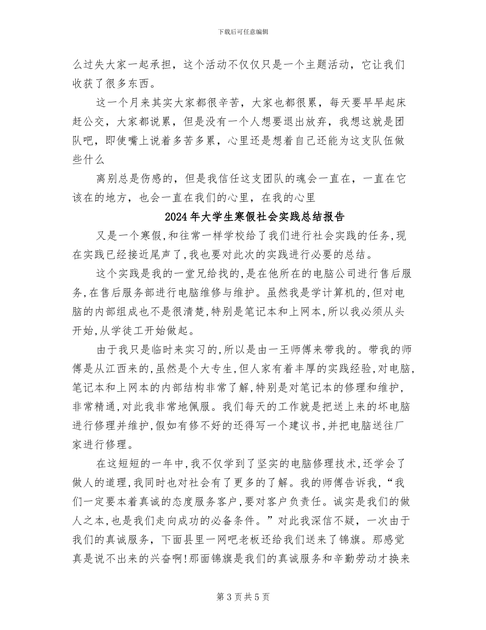 2024年大学生寒假社会实践总结_第3页