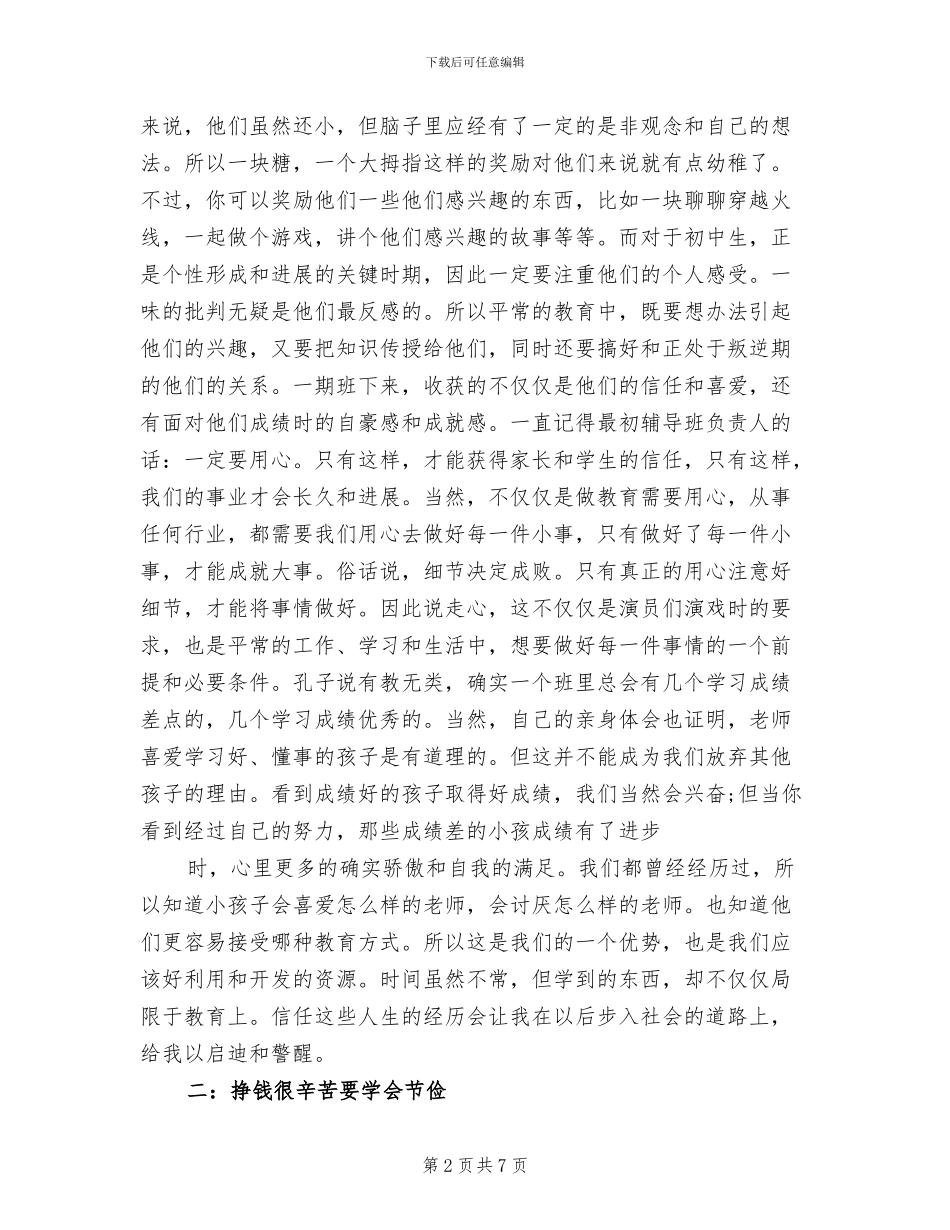 2024年大学生寒假社会实践报告总结_第2页