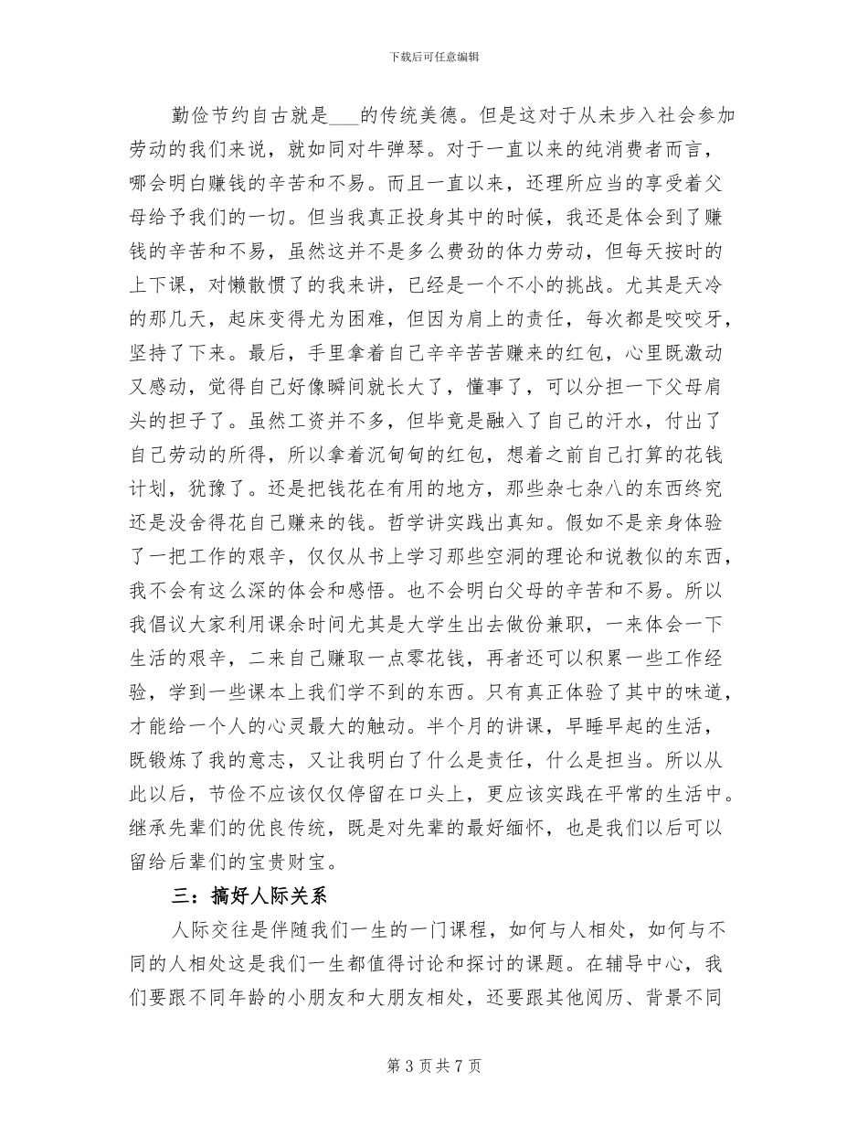 2024年大学生寒假社会实践报告总结_第3页