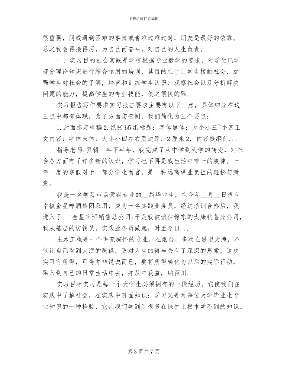 2024年大学生寒假走访老人实习总结_第3页