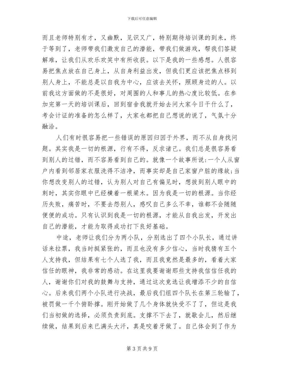 2024年大学生就业创业个人总结_第3页