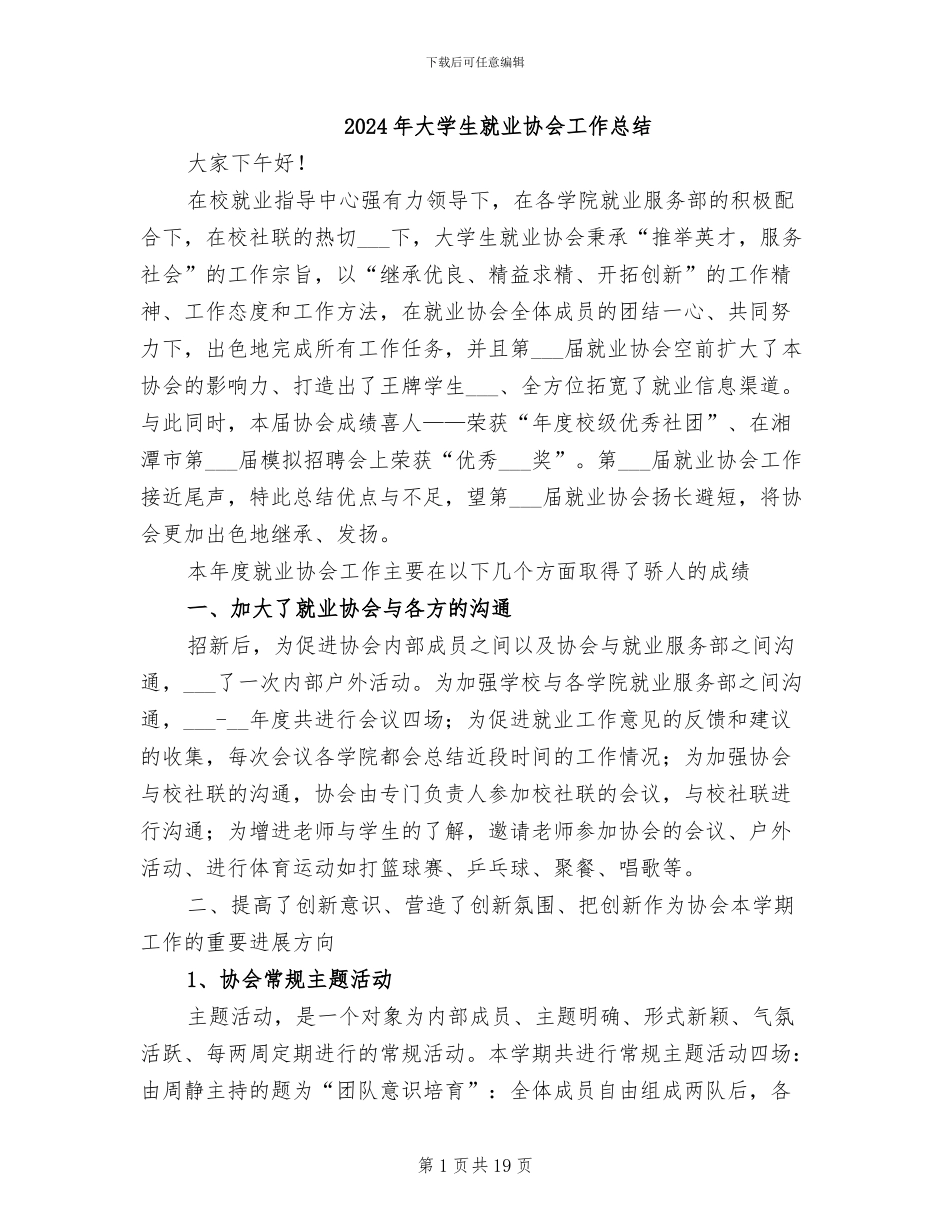 2024年大学生就业协会工作总结_第1页