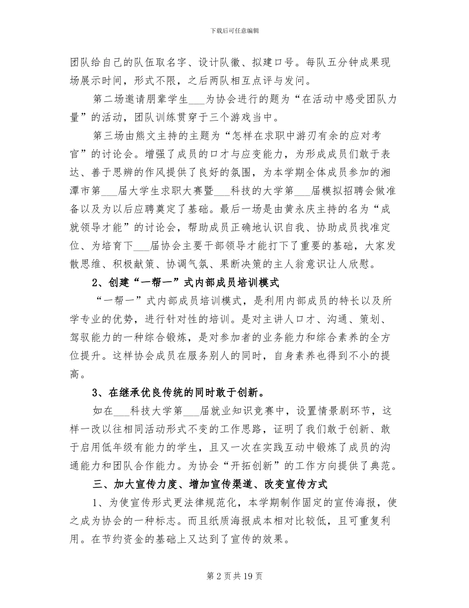 2024年大学生就业协会工作总结_第2页