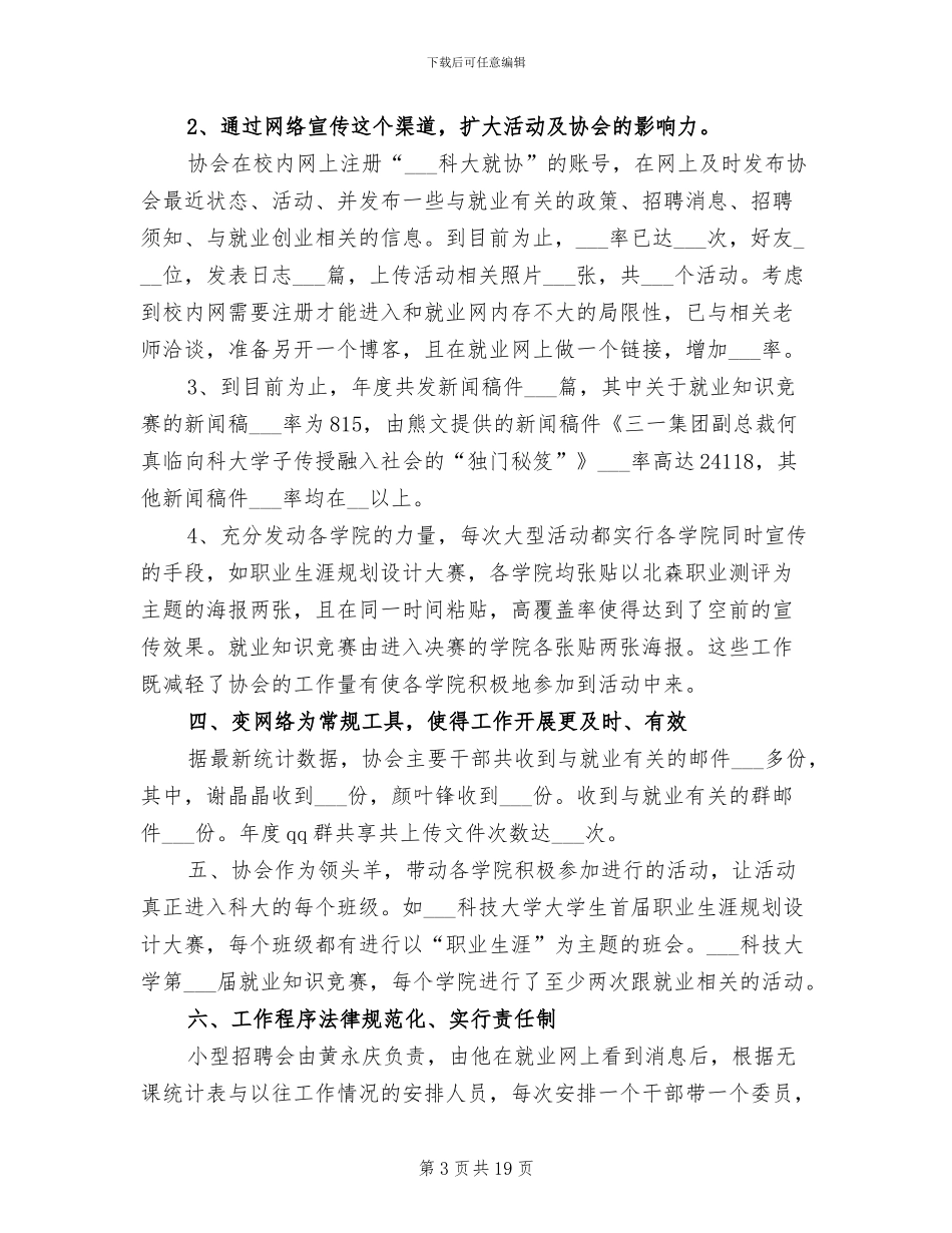 2024年大学生就业协会工作总结_第3页