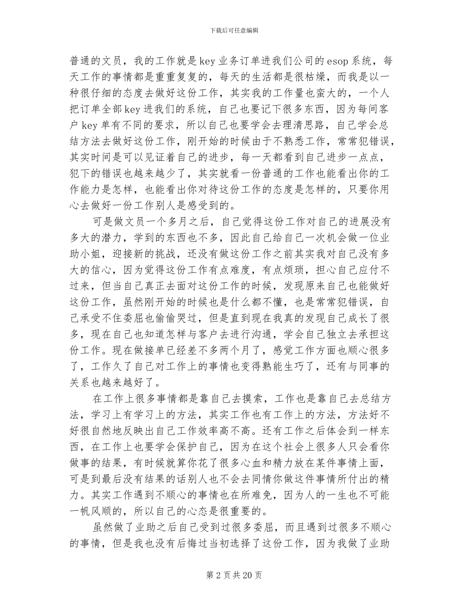 2024年大学生就业工作总结_第2页