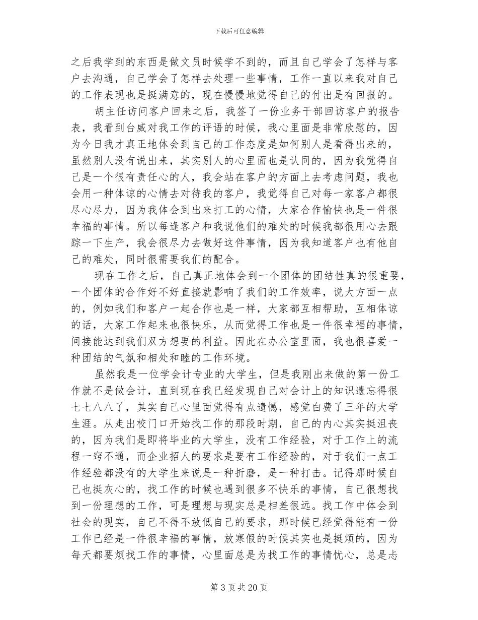 2024年大学生就业工作总结_第3页