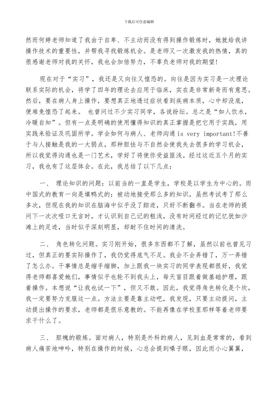 2024年大学生岗位见习报告总结_第2页