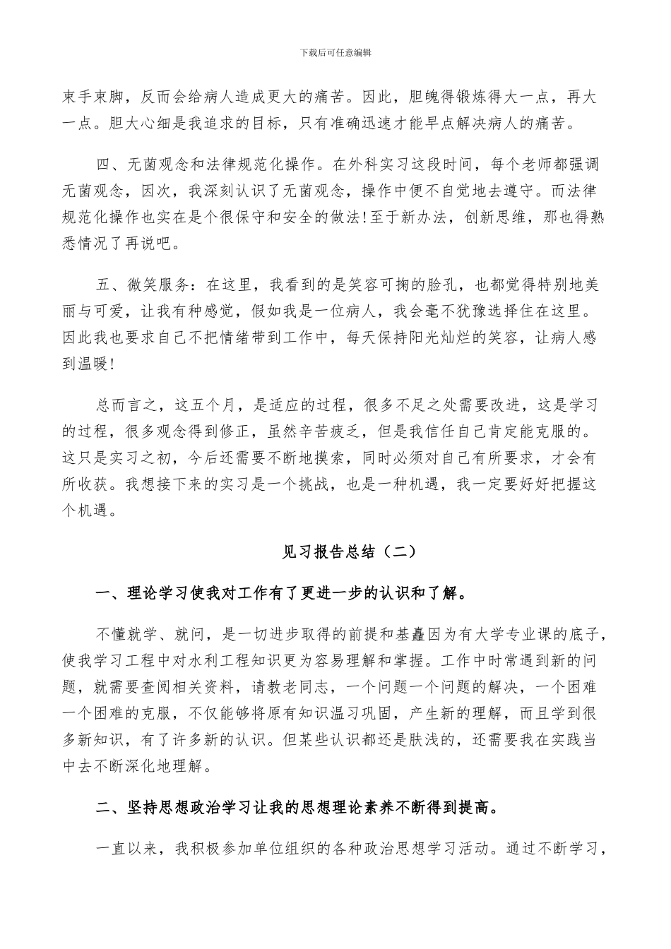 2024年大学生岗位见习报告总结_第3页