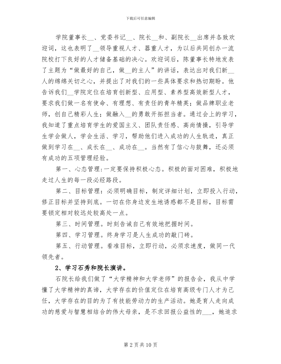 2024年大学生岗前培训认识与总结_第2页