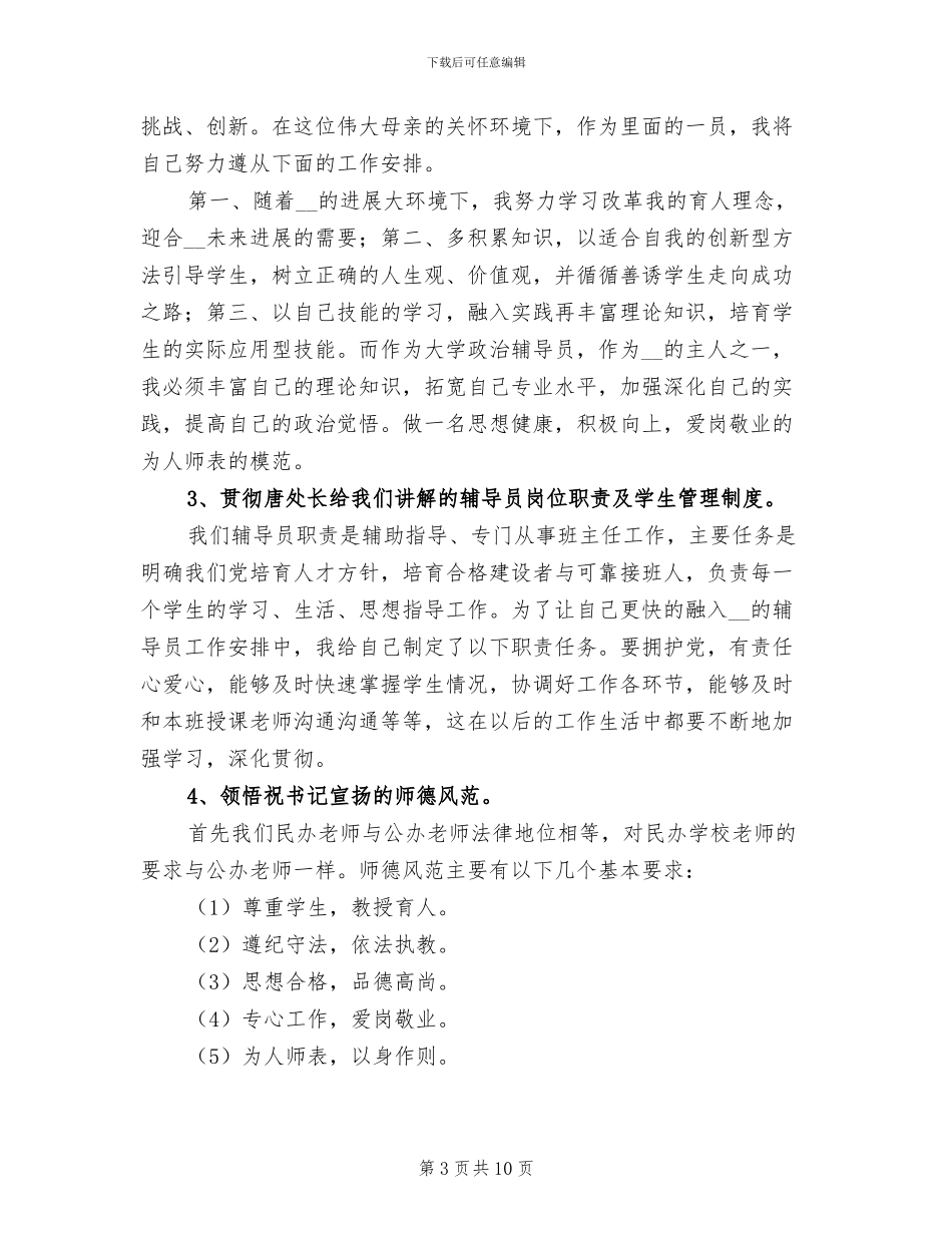 2024年大学生岗前培训认识与总结_第3页