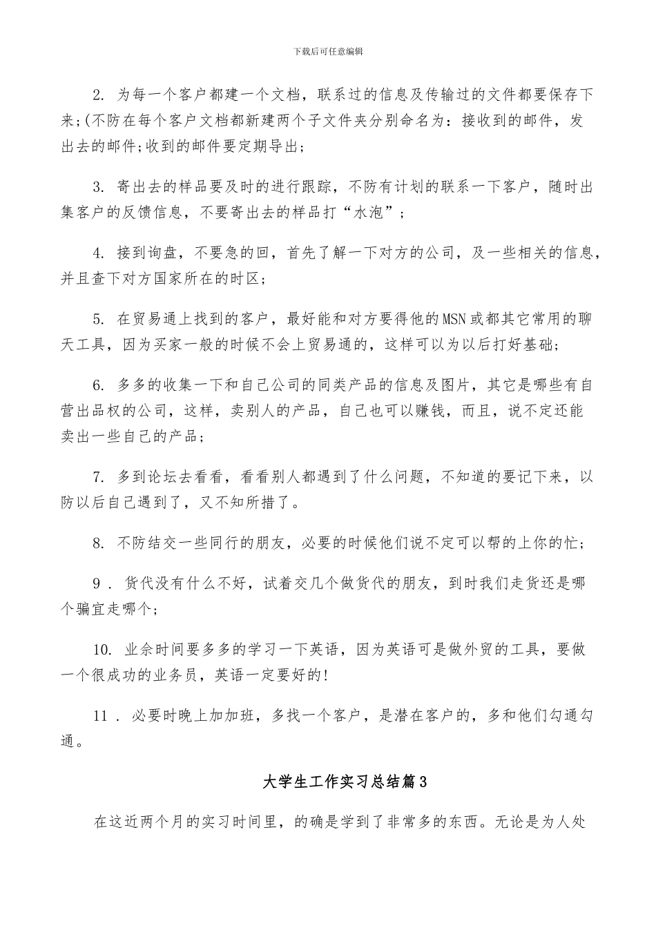 2024年大学生工作实习总结_第2页