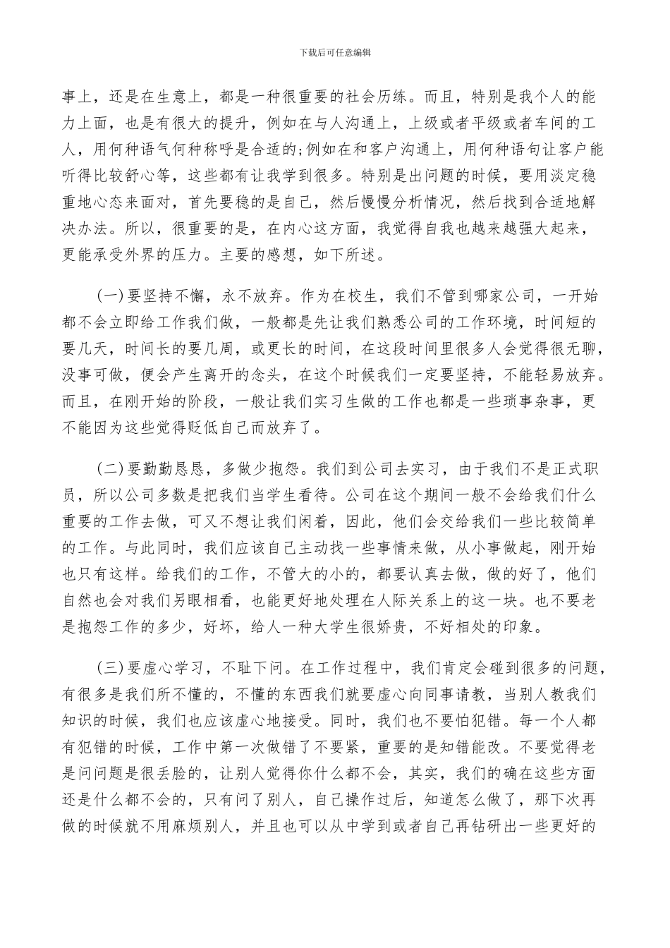 2024年大学生工作实习总结_第3页