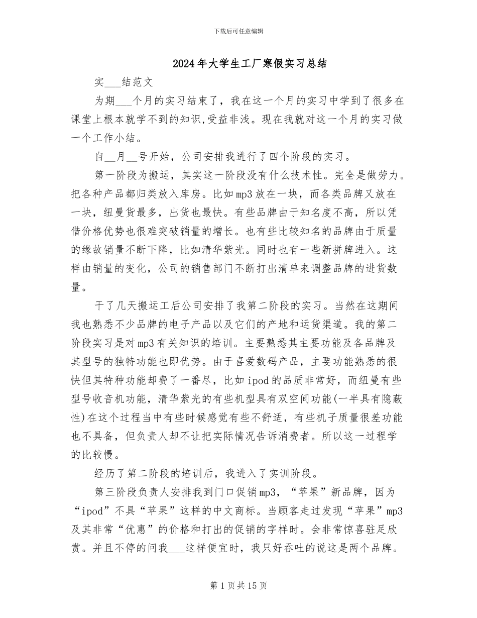 2024年大学生工厂寒假实习总结_第1页