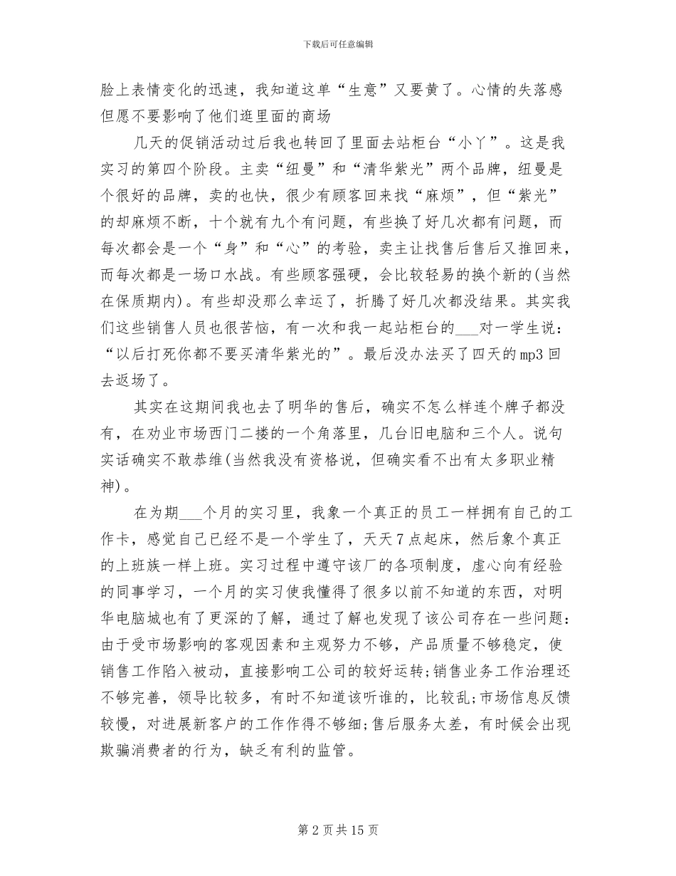 2024年大学生工厂寒假实习总结_第2页