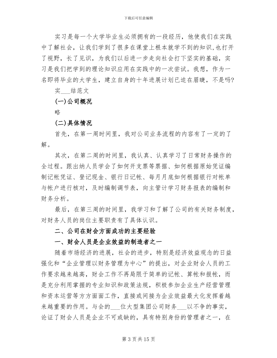 2024年大学生工厂寒假实习总结_第3页