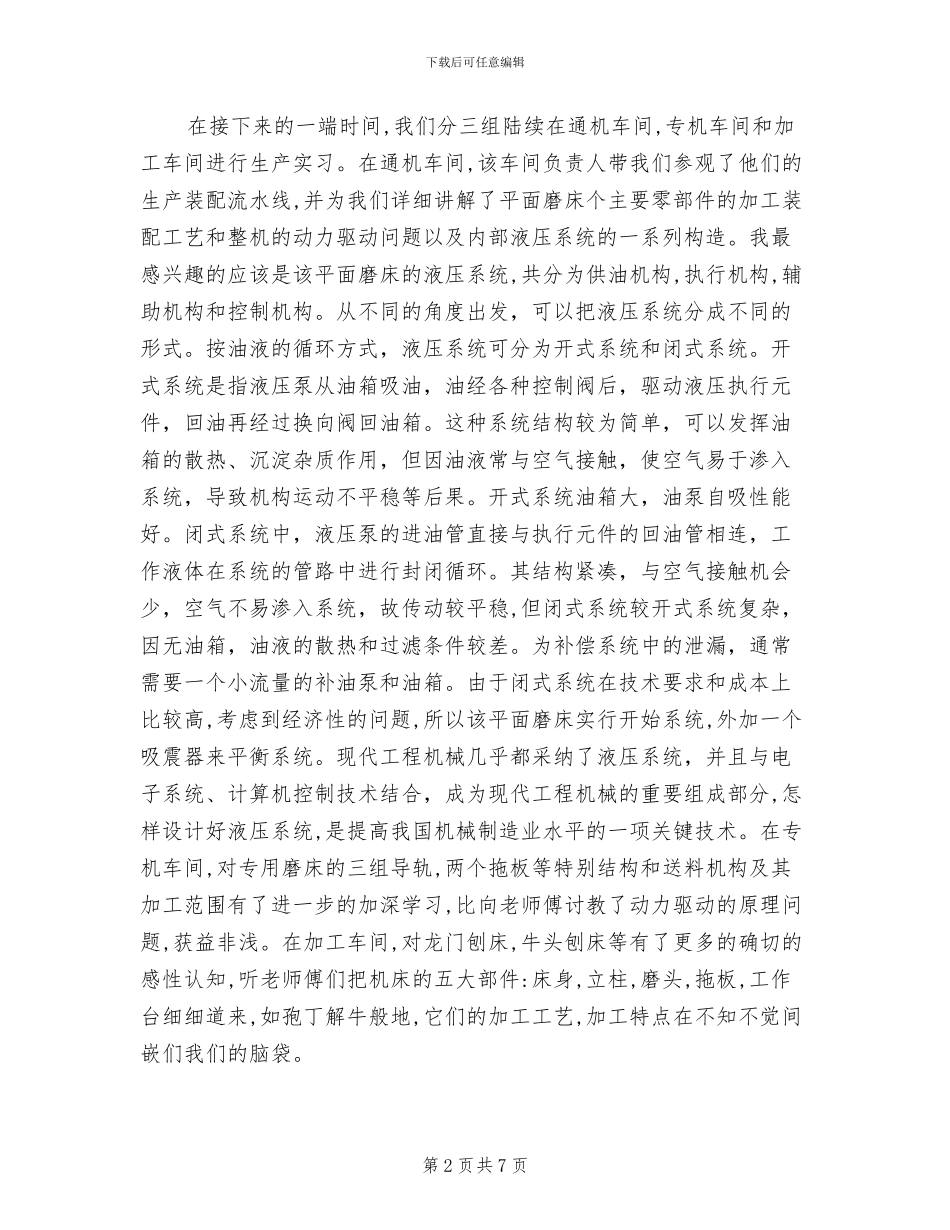 2024年大学生工厂生产实习总结_第2页