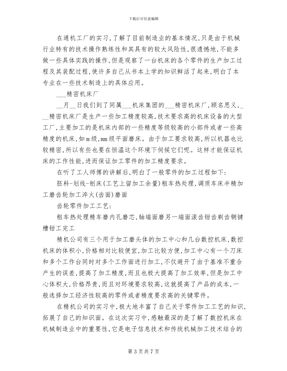 2024年大学生工厂生产实习总结_第3页