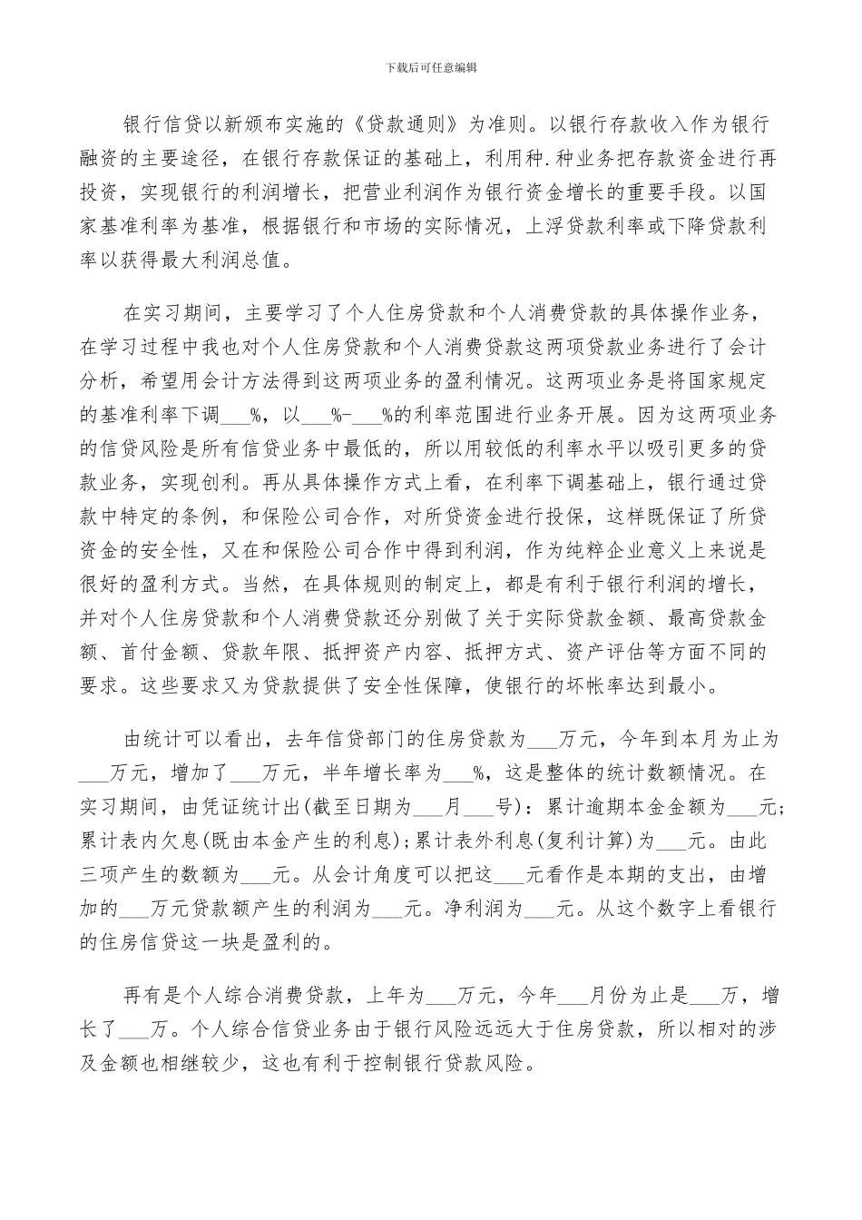 2024年大学生工商银行实习总结_第2页