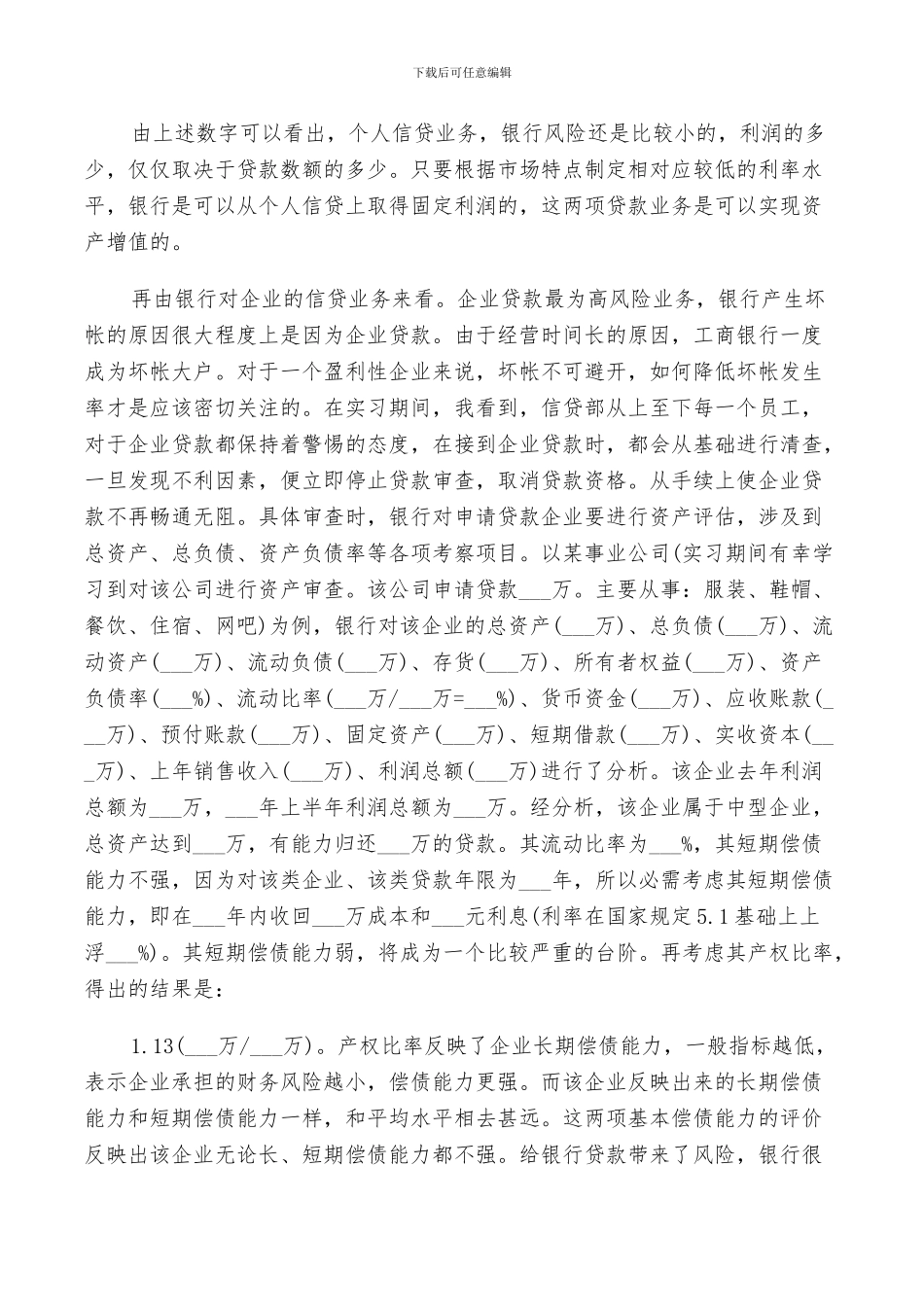 2024年大学生工商银行实习总结_第3页