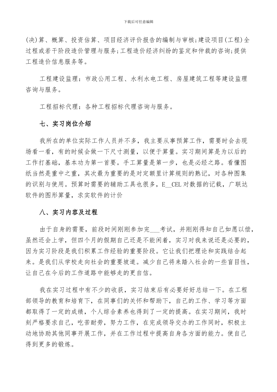 2024年大学生工地顶岗实习报告总结_第2页