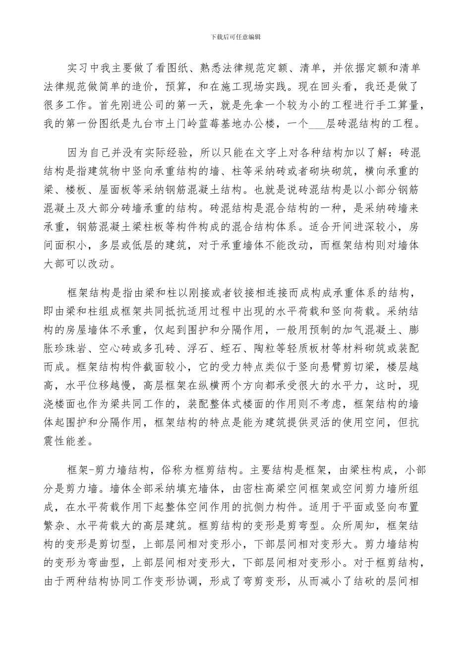 2024年大学生工地顶岗实习报告总结_第3页