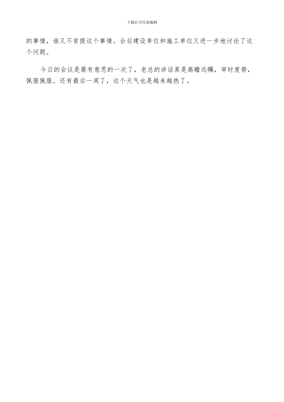 2024年大学生工程监管实习小结_第3页