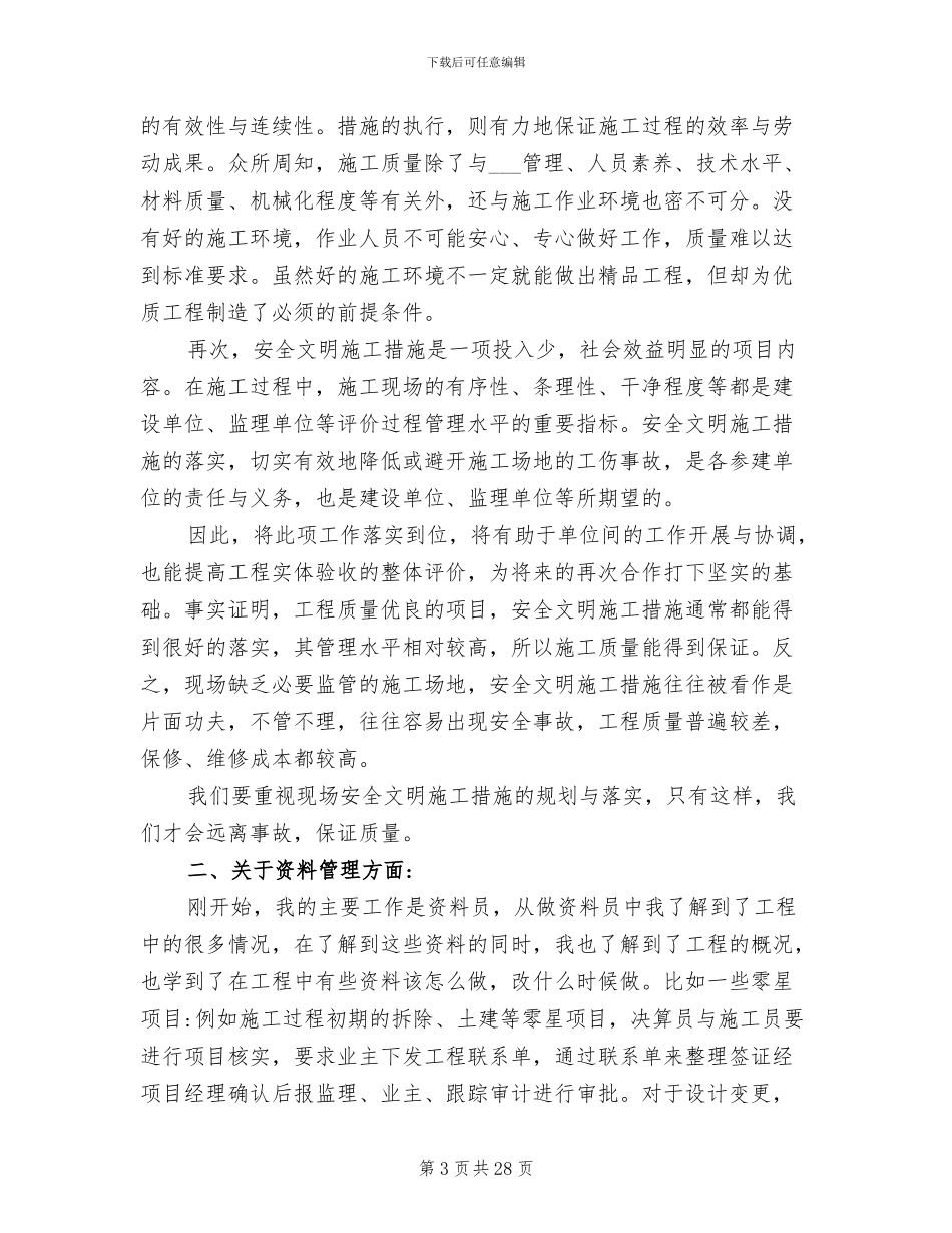 2024年大学生工程造价实习报告总结_第3页