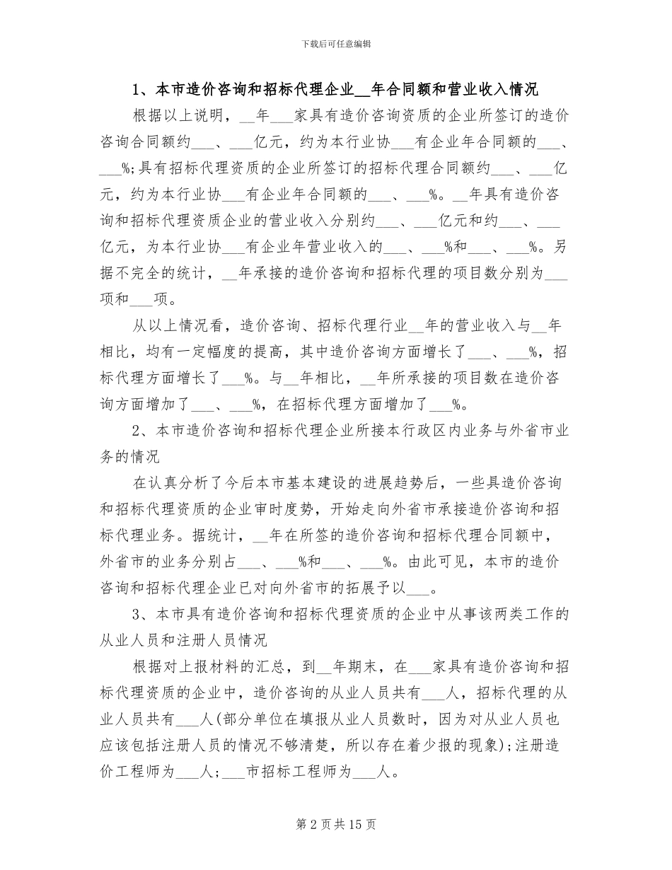 2024年大学生工程造价寒假实习总结_第2页