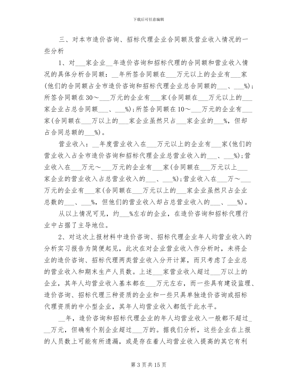 2024年大学生工程造价寒假实习总结_第3页