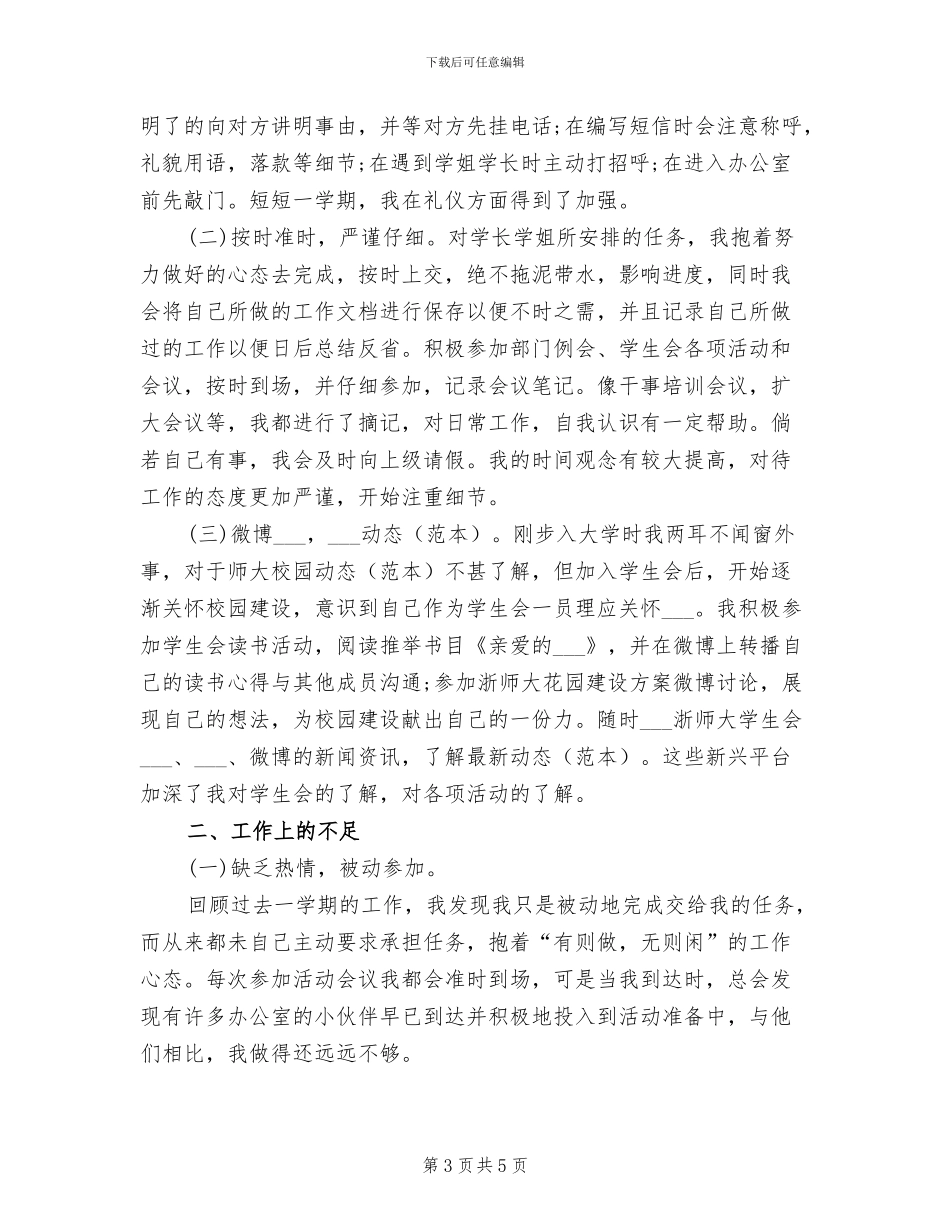 2024年大学生干部上半年工作总结_第3页