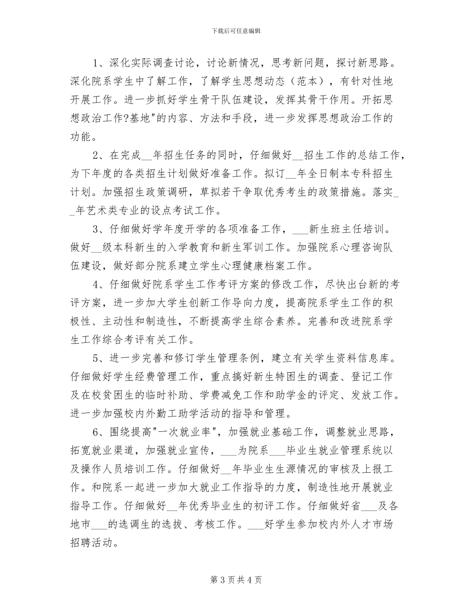 2024年大学生干部工作总结B_第3页