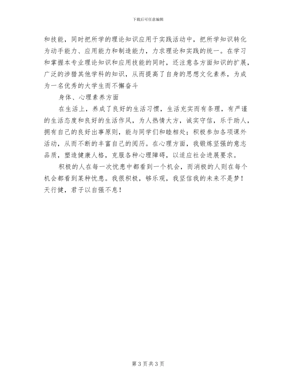 2024年大学生干部试用期工作总结_第3页