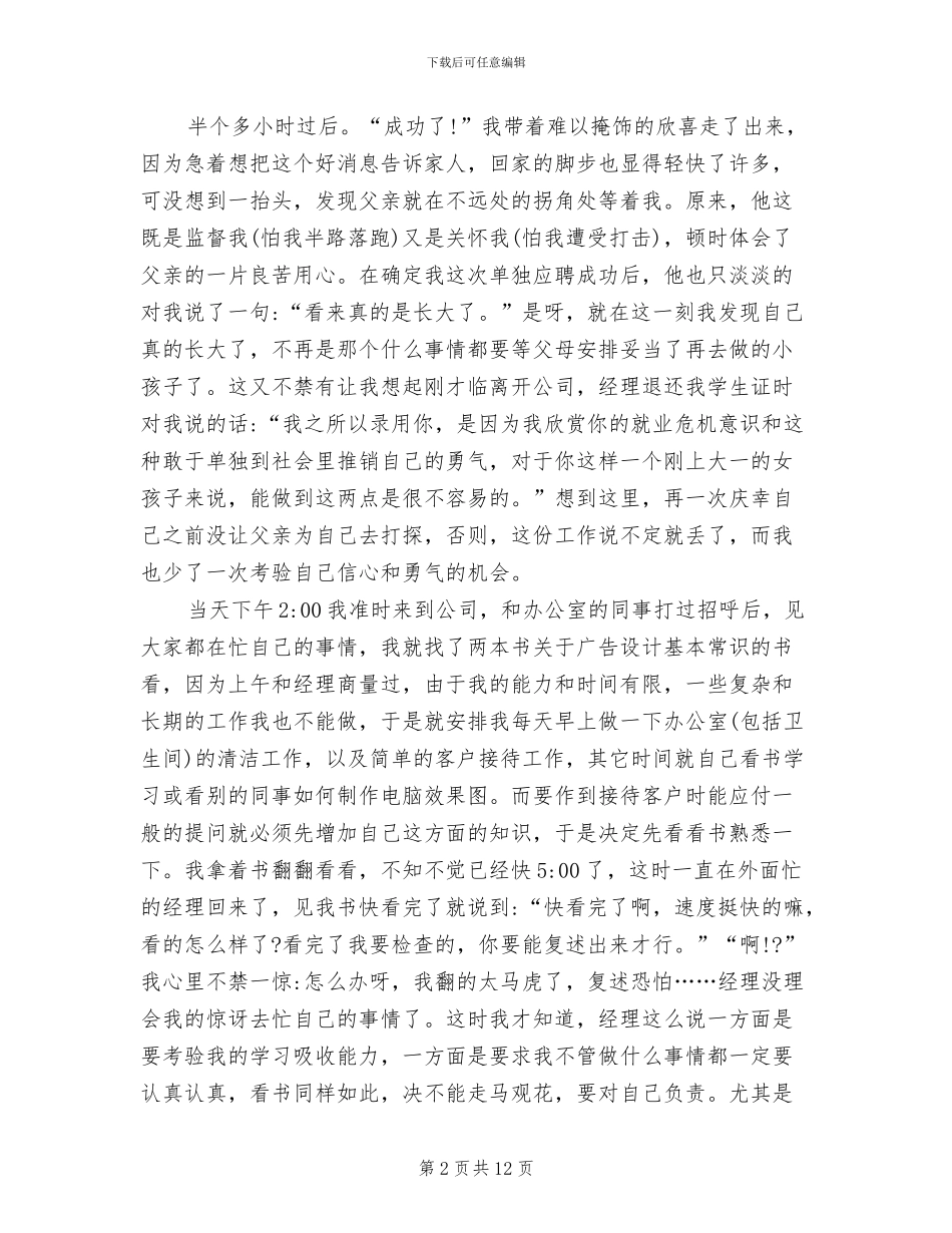 2024年大学生广告公司社会实践经历总结_第2页