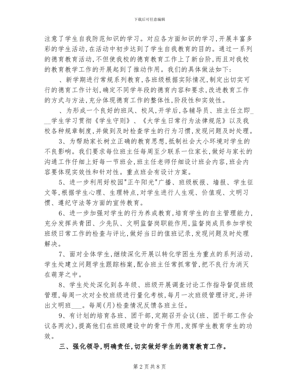 2024年大学生德育教育工作总结_第2页