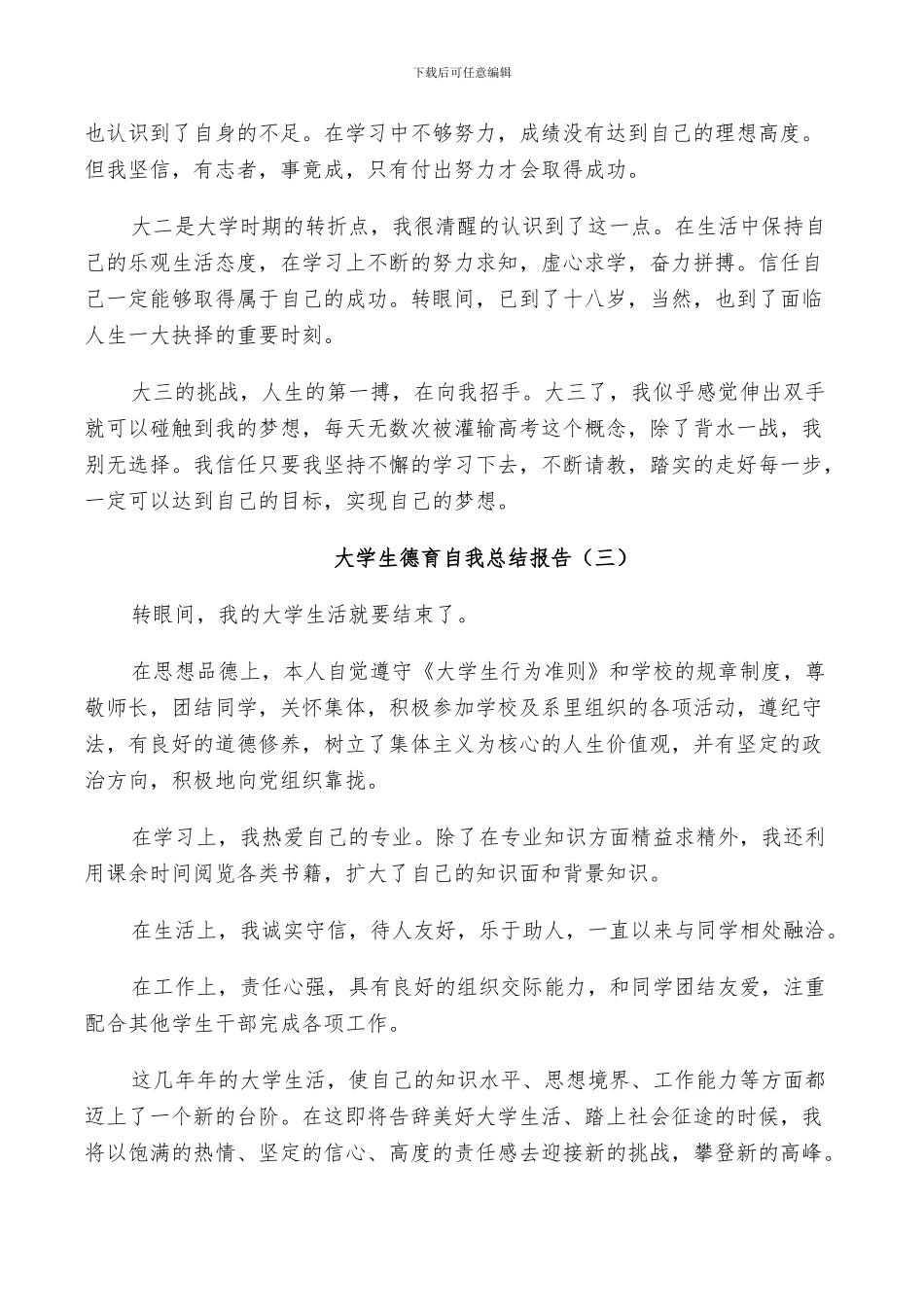 2024年大学生德育自我工作总结_第2页