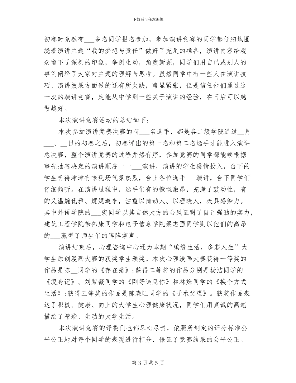 2024年大学生德能勤绩廉个人总结范文_第3页