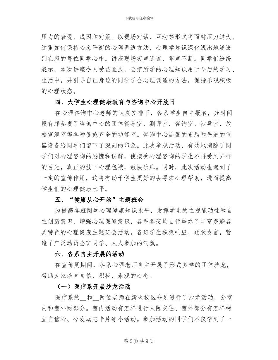 2024年大学生心理健康周活动总结_第2页
