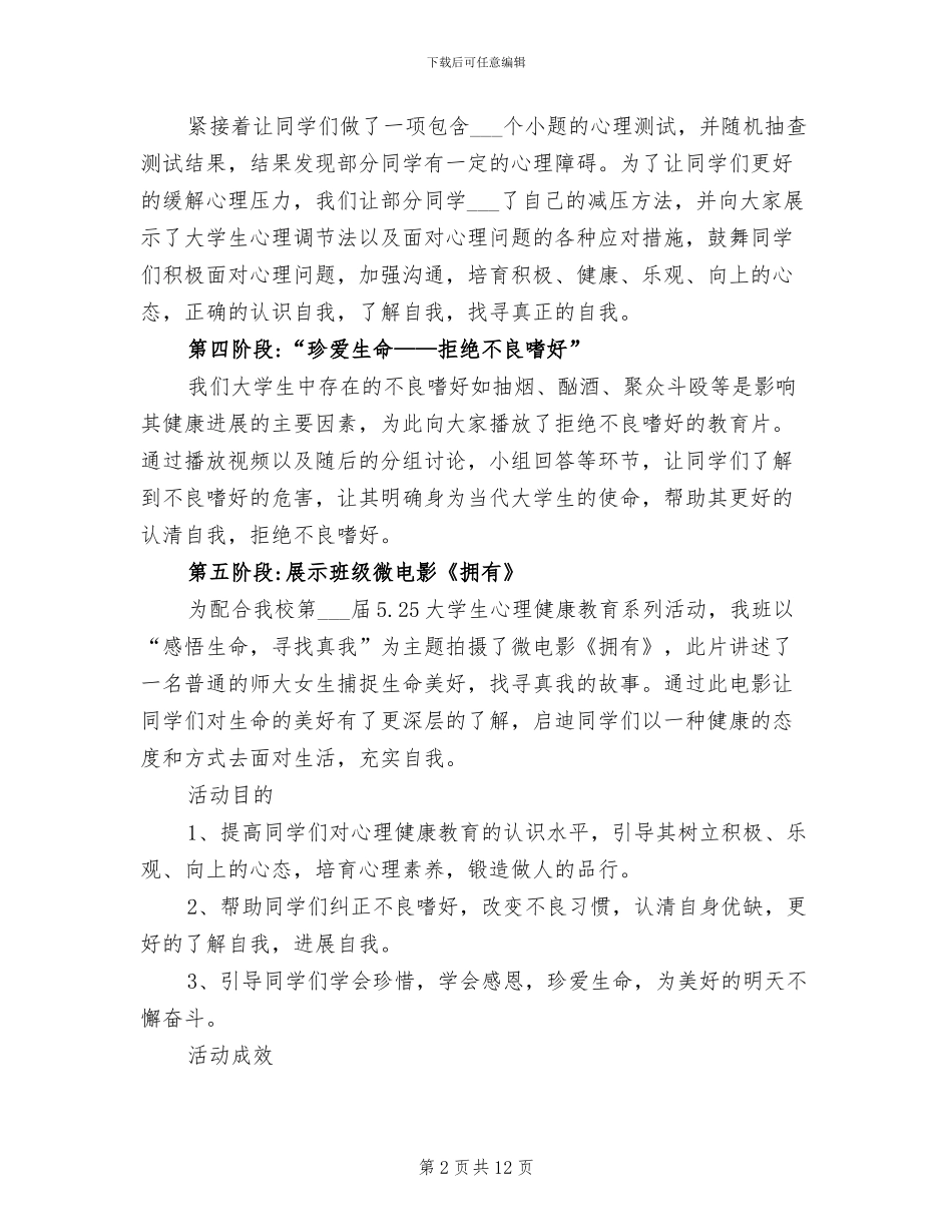 2024年大学生心理健康教育活动总结_第2页