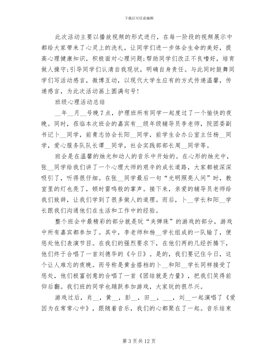 2024年大学生心理健康教育活动总结_第3页