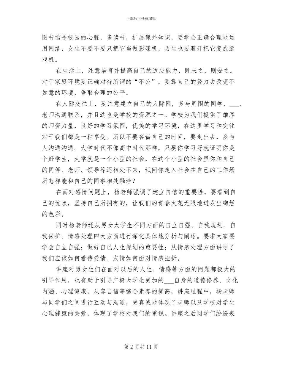 2024年大学生心理健康日活动总结范文_第2页