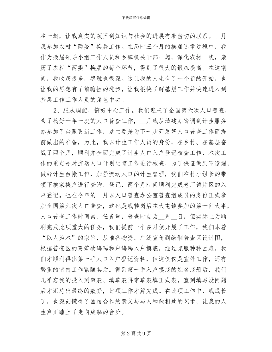 2024年大学生志愿服务者的年终总结_第2页