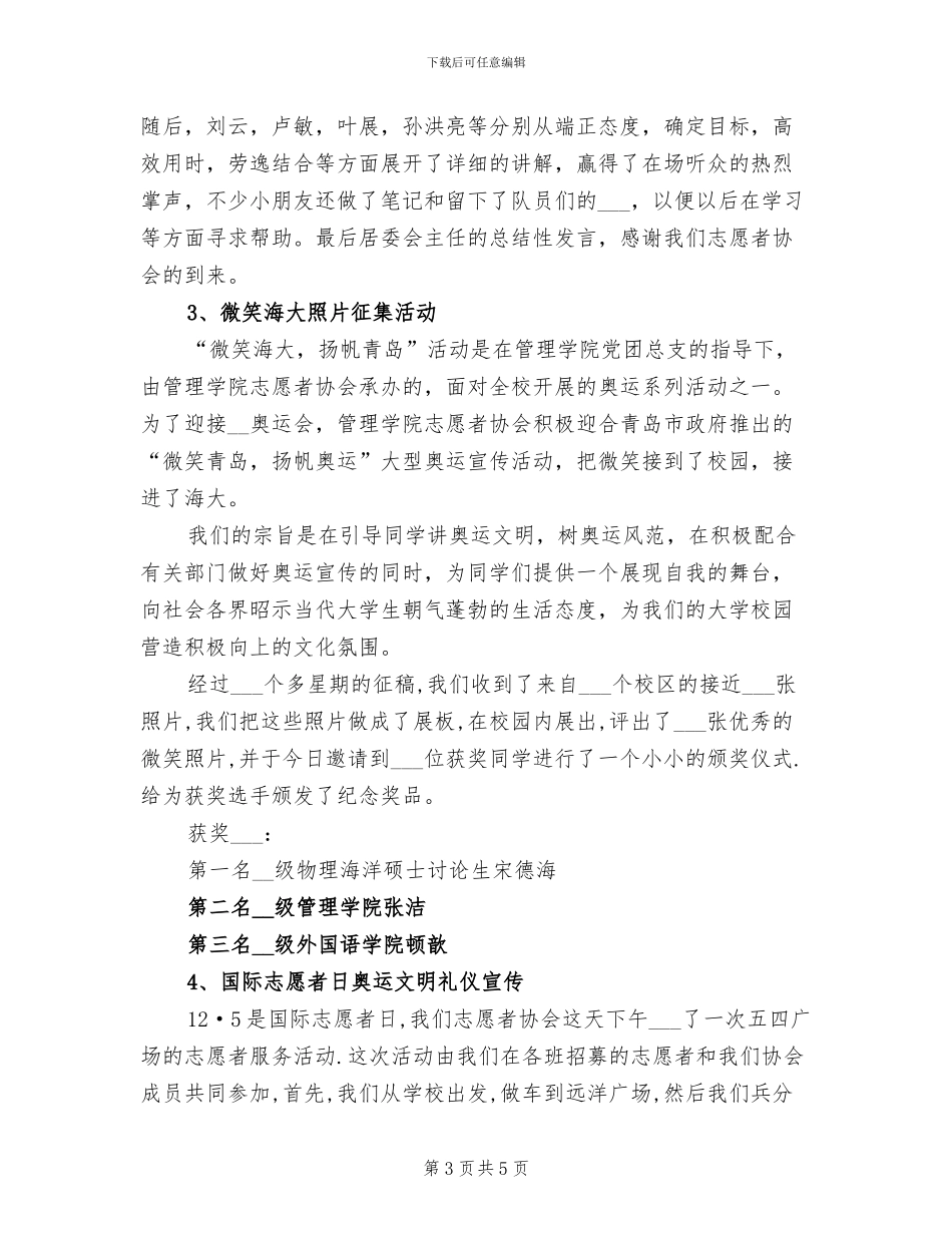 2024年大学生志愿者协会活动总结_第3页