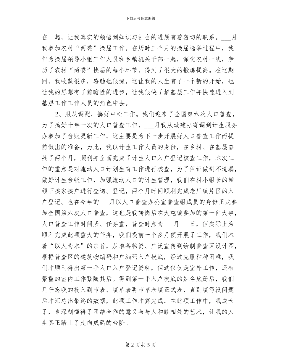 2024年大学生志愿者年度考核个人总结范文_第2页