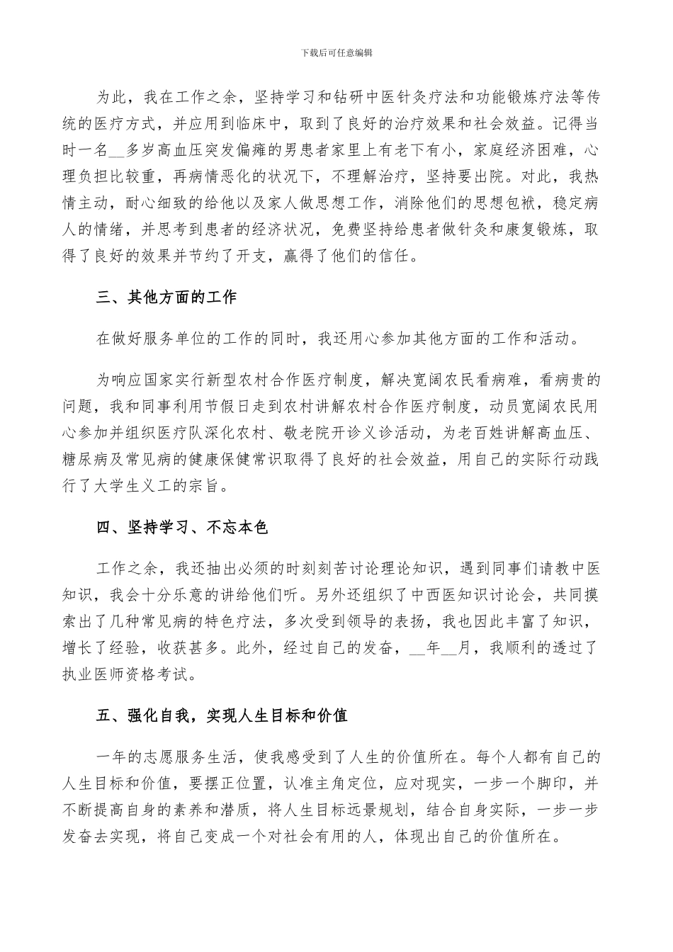 2024年大学生志愿者社会实践总结_第2页