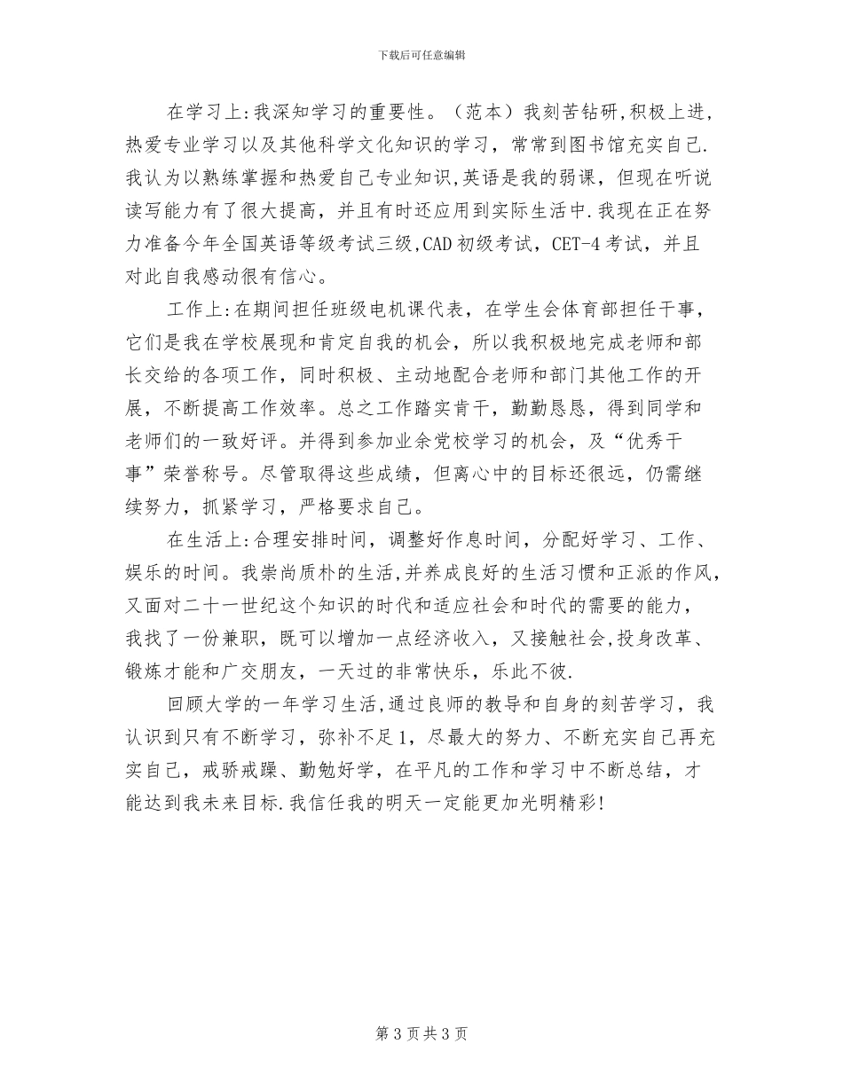 2024年大学生思想学习工作总结_第3页