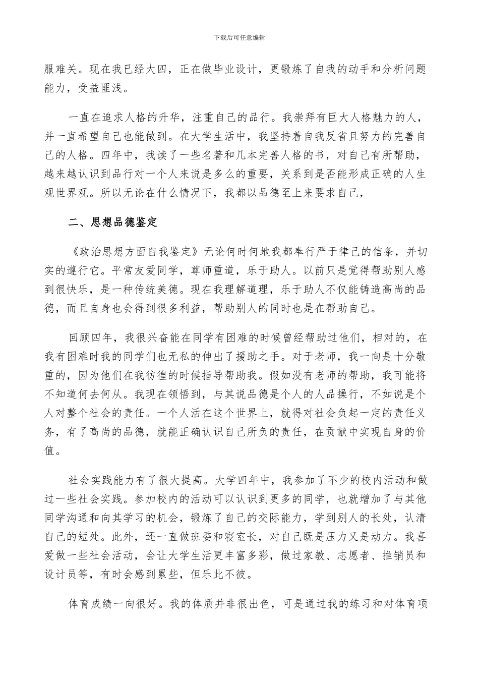 2024年大学生思想道德考核个人总结_第3页