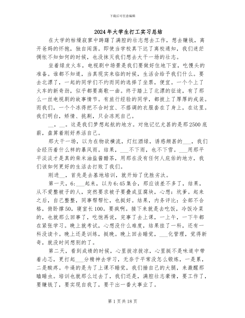 2024年大学生打工实习总结_第1页