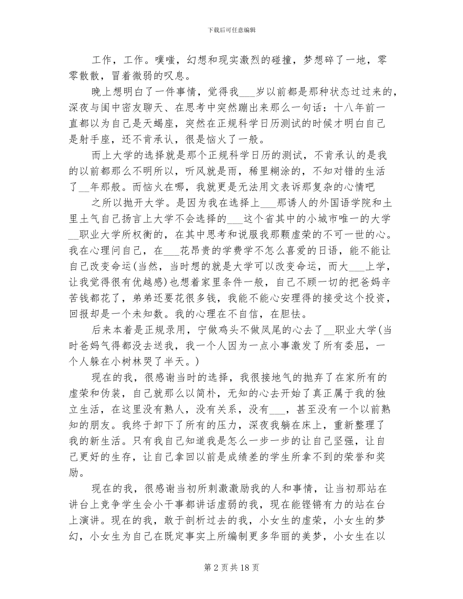 2024年大学生打工实习总结_第2页